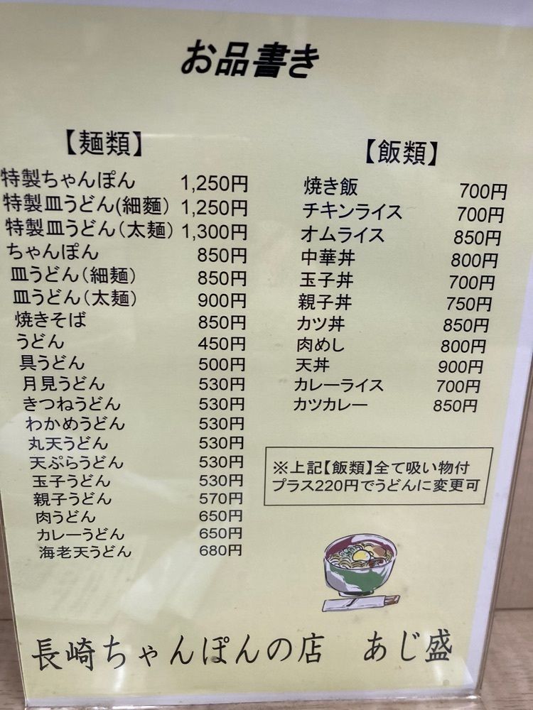 ゴンさんが投稿したあじ盛食堂に関する口コミの画像