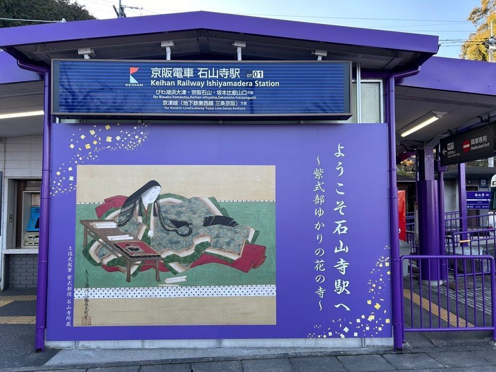 きなこさんが投稿した石山寺（滋賀県大津市）に関する口コミの画像
