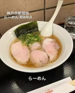 らーめん MARUI（マルイ）