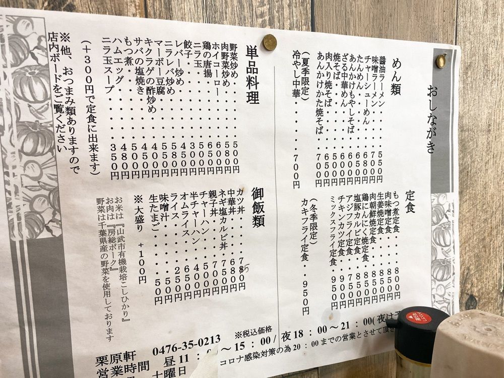 グルメヒッタースズロー/千葉•東京グルメさんが投稿した栗原軒に関する口コミの画像