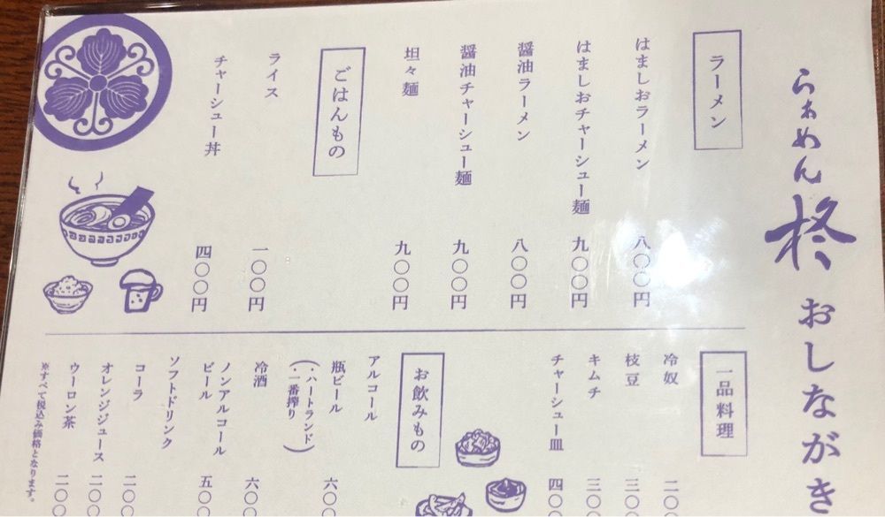 take.aさんが投稿したらぁめん 柊に関する口コミの画像