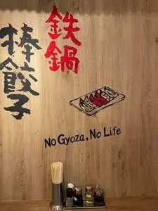 金の餃子酒場 恵比寿店
