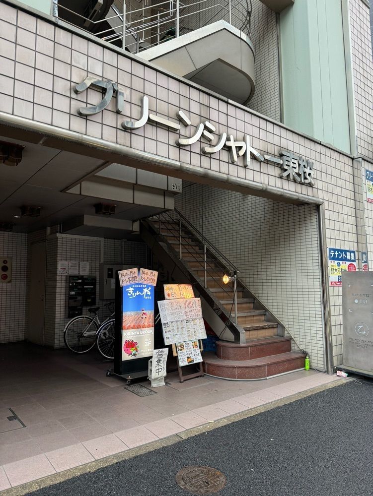 鉄道王さんが投稿したきりんや 新栄店に関する口コミの画像