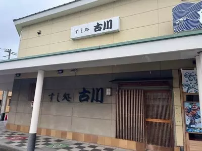 すし処京丸 本店（【旧店名】すし処 古川）