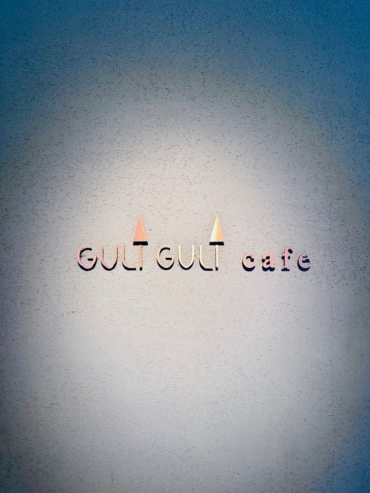ぺたこ♡さんが投稿したグリ グリ（GULI GULI）に関する口コミの画像