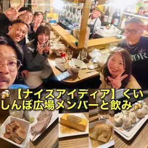 ナイスアイディア