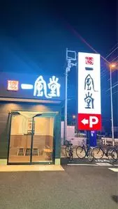 一風堂 桶川店（IPPUDO）