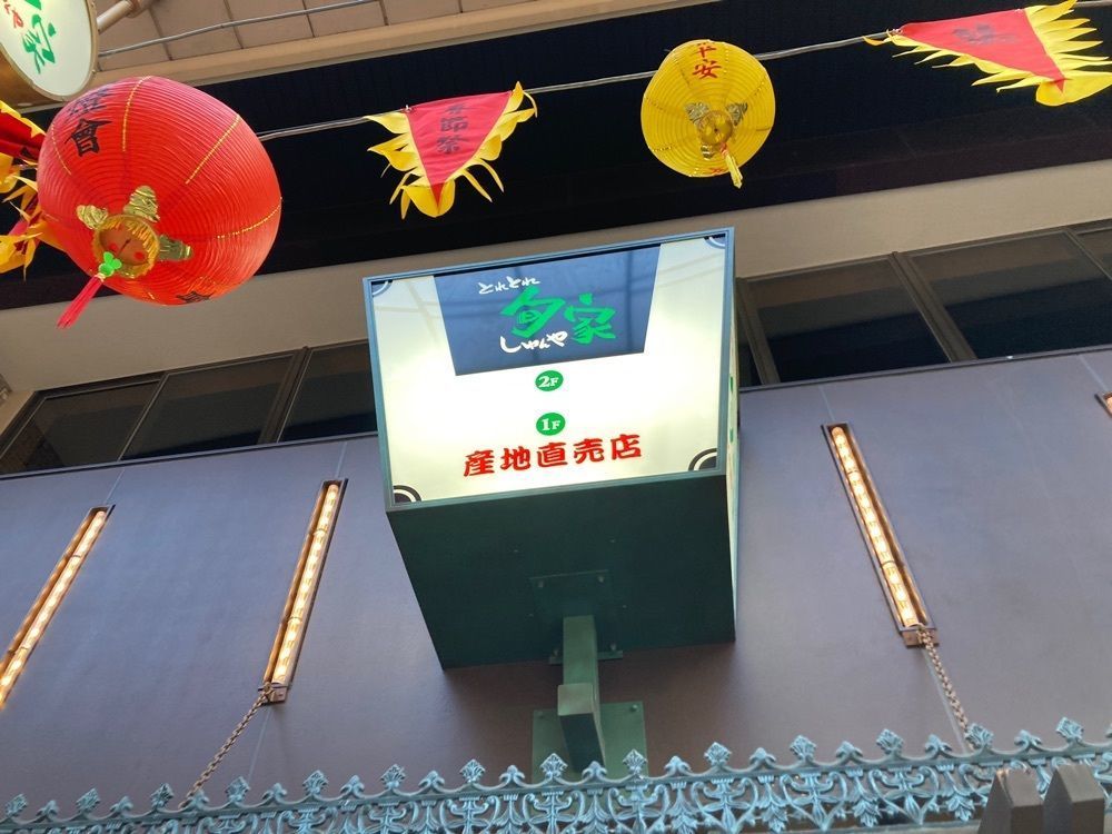 ゴンさんが投稿したとれとれ旬家 浜町店（トレトレ シュンヤ）に関する口コミの画像