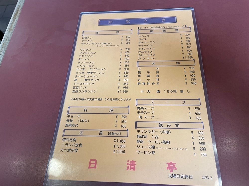 fumiさんが投稿した日清亭（にっしんてい）に関する口コミの画像