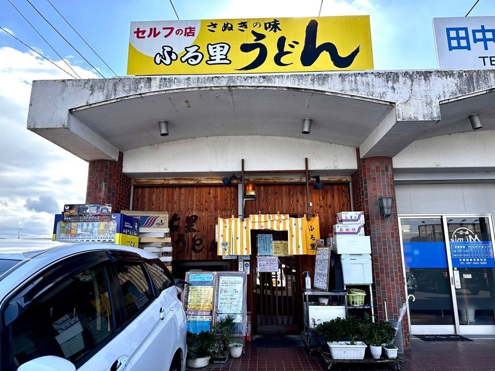 かずくんさんが投稿したふる里うどんに関する口コミの画像