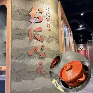 おにぎり おにべぇ