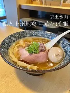 鴨と伊勢海老 中華そば 獅（SHISHI【旧店名】鴨と上州地鶏 中華そば 獅）