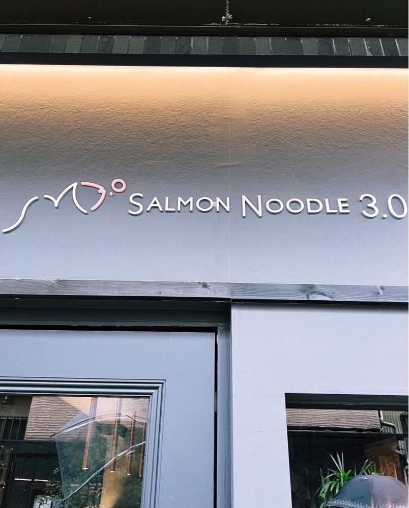ancoさんが投稿したサーモンnoodle3.0に関する口コミの画像