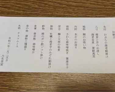 大名茶家（ダイミョウヂャヤ）
