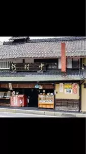 御菓子司 中村軒（なかむらけん）
