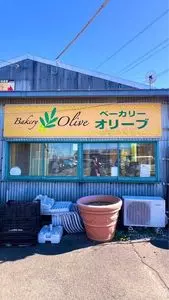 ベーカリー オリーブ