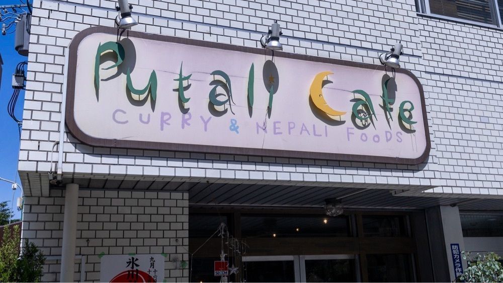さくらいまさゆきさんが投稿したPutali Cafe（プタリカフェ）に関する口コミの画像