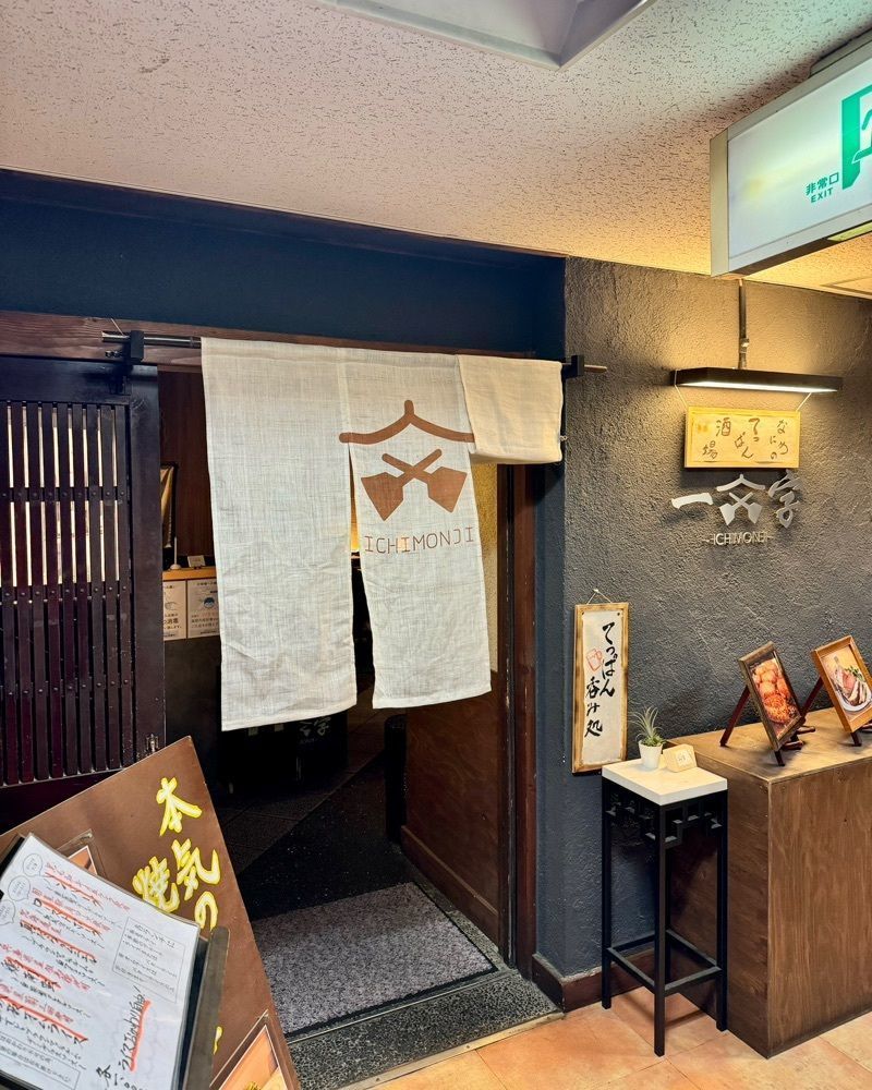 masayan.310さんが投稿した一文字（イチモンジ）に関する口コミの画像