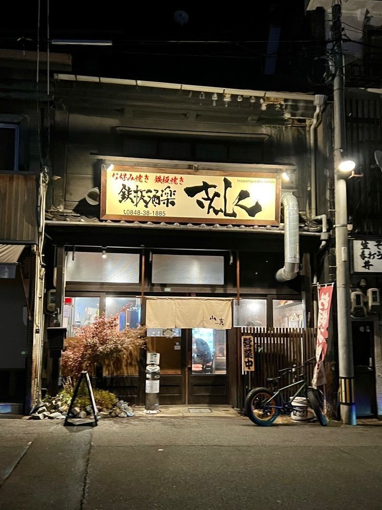 yuyuさんが投稿した鉄板酒楽さんしんに関する口コミの画像