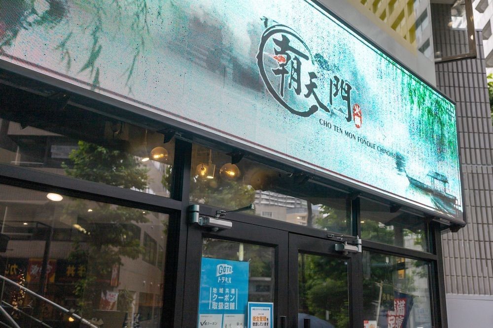 さくらいまさゆきさんが投稿した健康美容 火鍋専門店 朝天門に関する口コミの画像