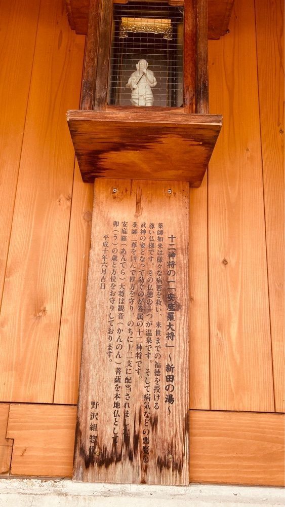 でぃーごさんが投稿した野沢温泉に関する口コミの画像