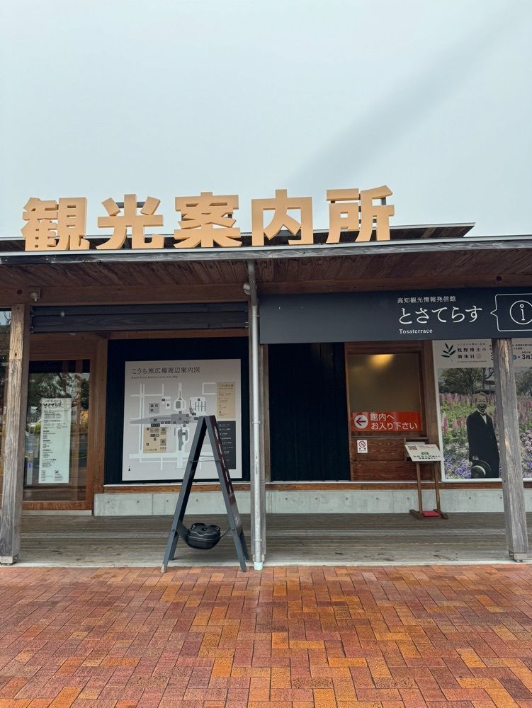 P-sanさんが投稿した高知観光情報発信館とさてらすに関する口コミの画像