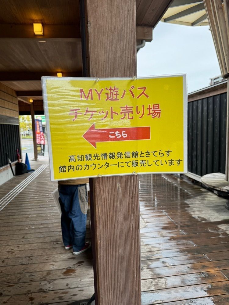 P-sanさんが投稿した高知観光情報発信館とさてらすに関する口コミの画像