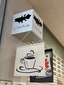 しーらかんすCafe 沼津・みなと新鮮館