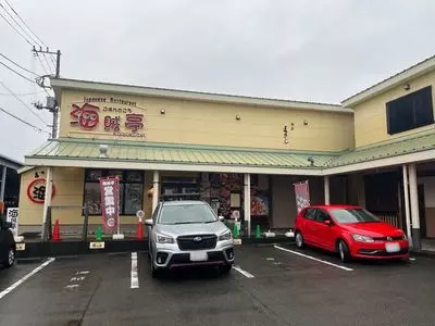 ごはんどころ海賊亭（かいぞくてい）