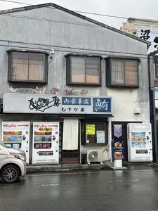 むすび屋