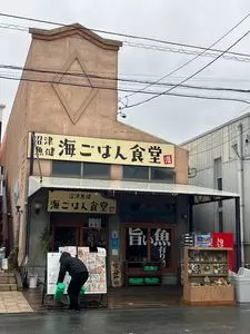 沼津魚健海ごはん食堂