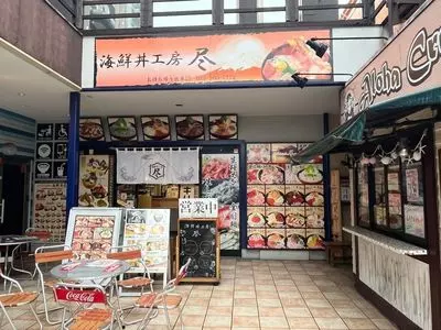 海鮮丼工房 尽（ジン）