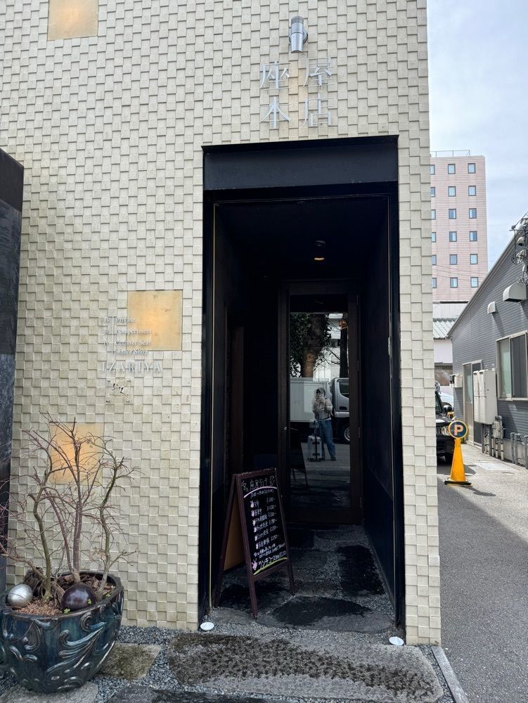 P-sanさんが投稿した座屋（いざりや）に関する口コミの画像