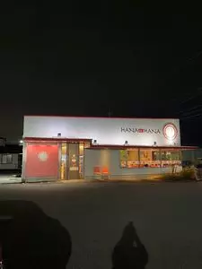石釜ご飯とスンドゥブのHANA-HANA 守山店