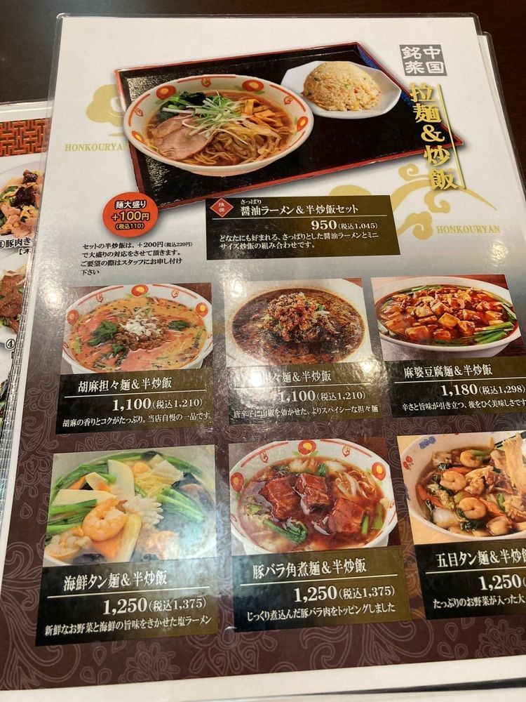 saa1010さんが投稿した紅高粱 小田急相模原店（ホンコウリャン）に関する口コミの画像