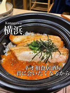 ネオ和食居酒屋 君に会いたくなるから。横浜店
