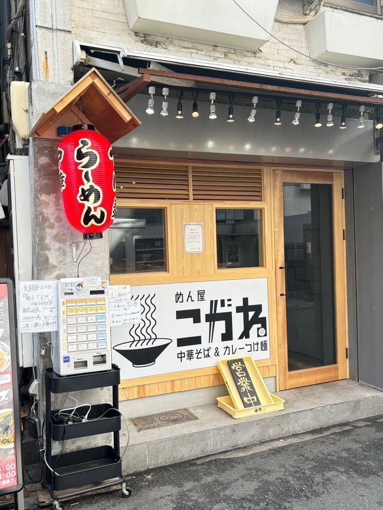 MIMICO関西グルメ手帖さんが投稿しためん屋 こがねに関する口コミの画像