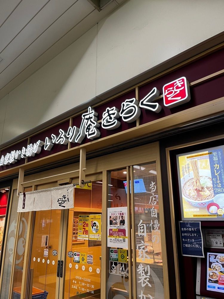 【東京近郊】居酒屋勝手にレビューさんが投稿したいろり庵きらく 川崎店に関する口コミの画像