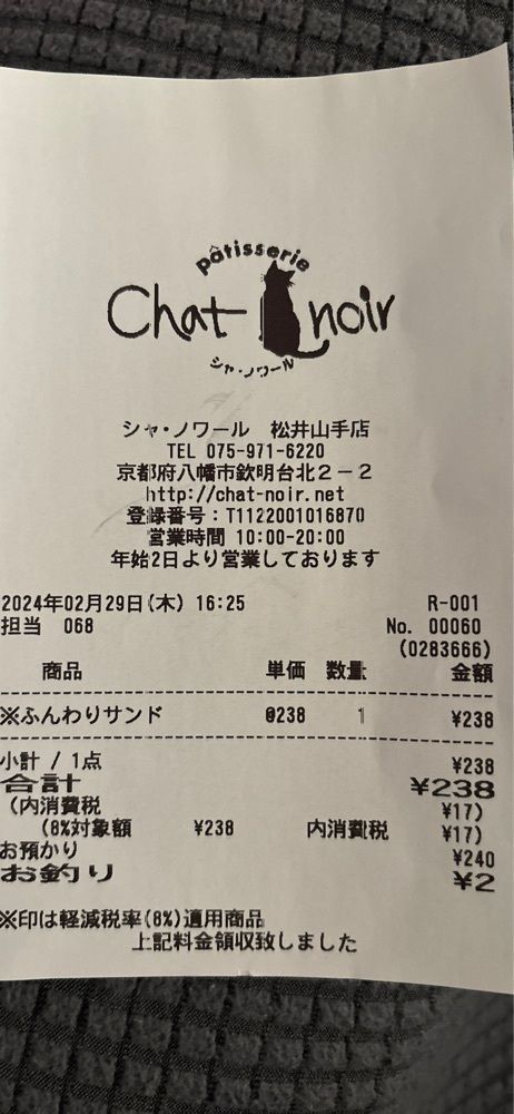 chou chou tabiさんが投稿したシャノワール 松井山手店（chat noir）に関する口コミの画像