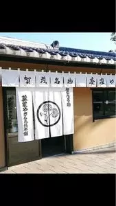 葵家やきもち総本舗（あおいややきもちそうほんぽ）