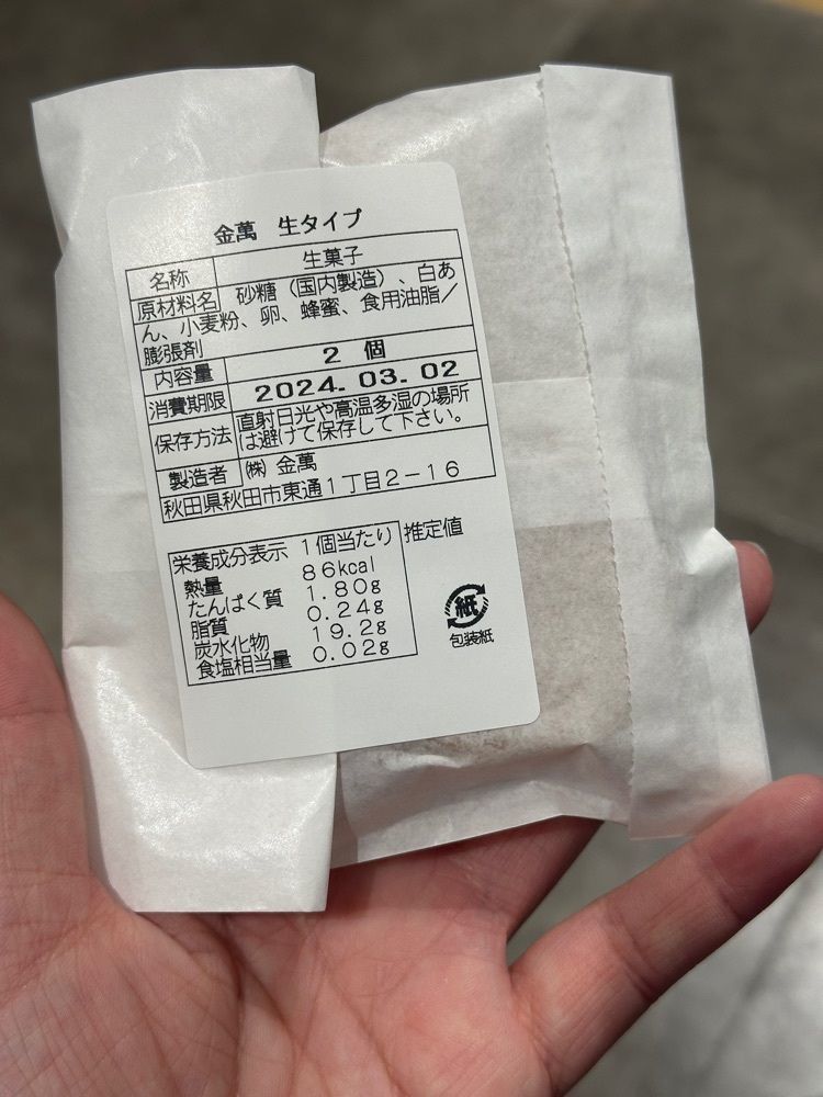 あんよさんが投稿した金萬 トピコ店に関する口コミの画像