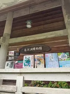 龍河洞博物館