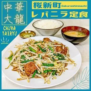 中華大龍