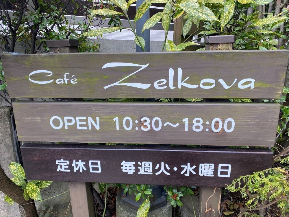 としりん🍄さんが投稿したゼルコヴァ（Zelkova）に関する口コミの画像