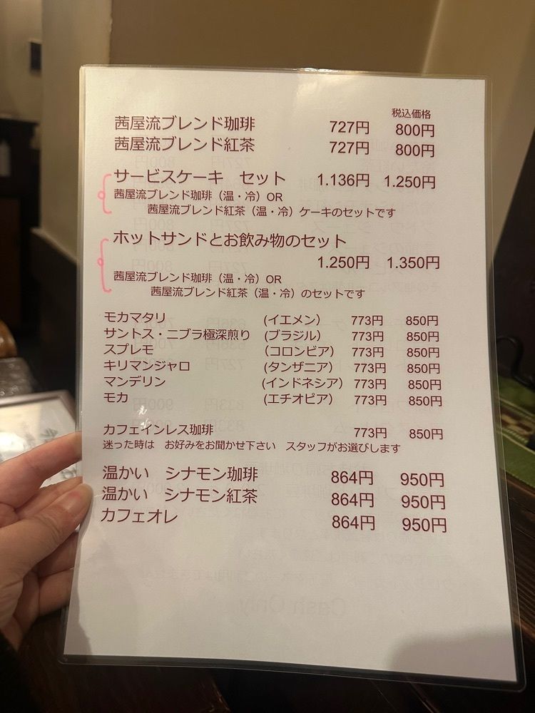 あんよさんが投稿した茜屋珈琲店に関する口コミの画像