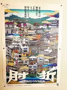 肘折温泉観光案内所