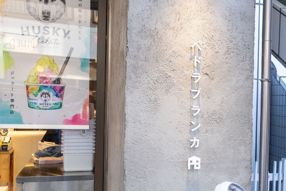 さくらいまさゆきさんが投稿したペドラブランカ 戸越銀座店に関する口コミの画像