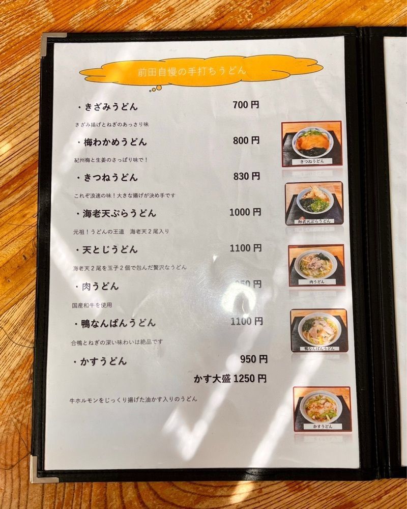 masayan.310さんが投稿したうどんの前田 四天王寺本店に関する口コミの画像