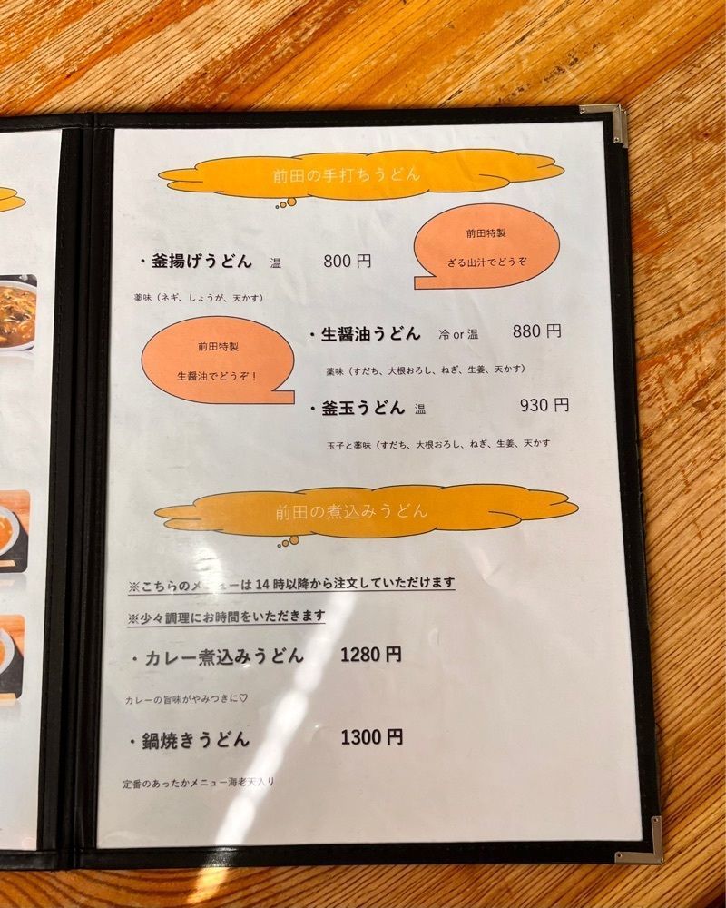 masayan.310さんが投稿したうどんの前田 四天王寺本店に関する口コミの画像