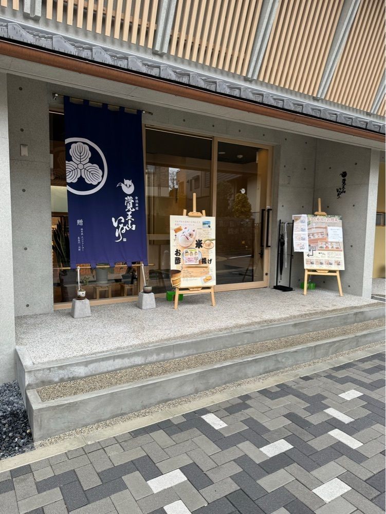 鉄道王さんが投稿した覚王山いなりに関する口コミの画像